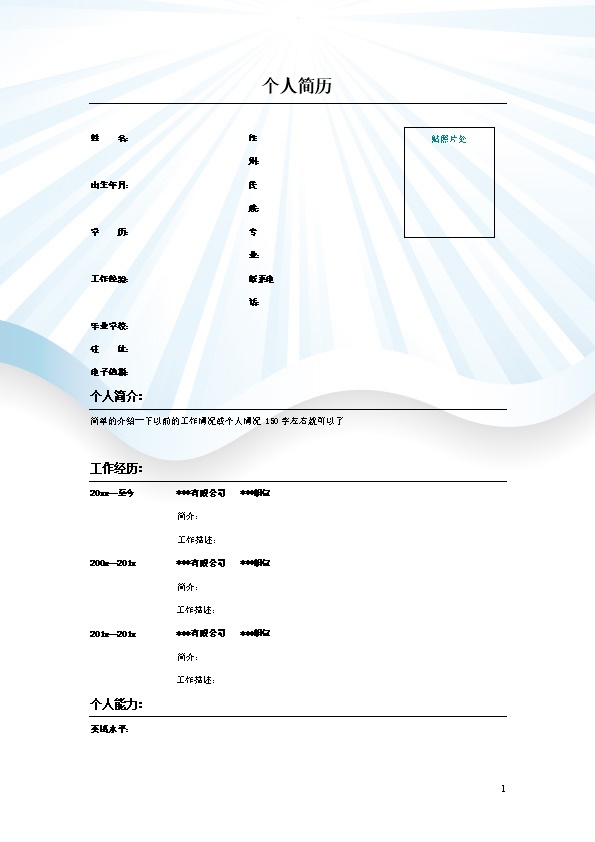 2590_宿舍  - 通用模板简历模板